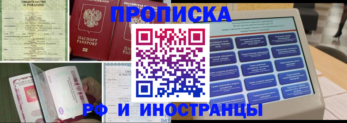 прописка от собственника в Иланском