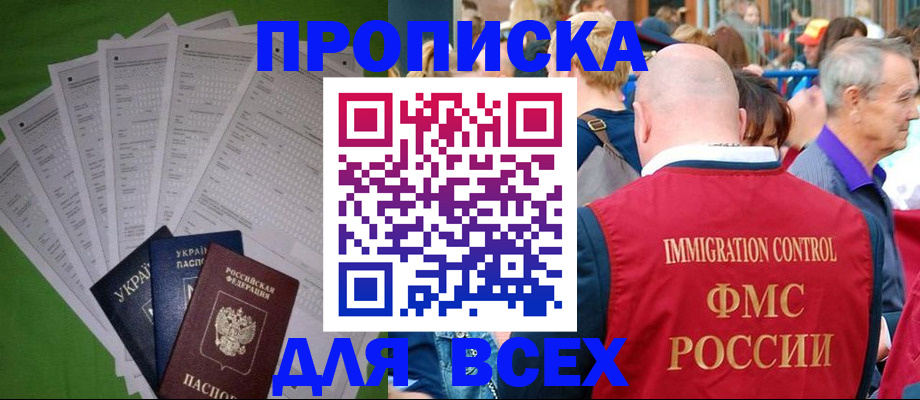 прописка законно в Иланском